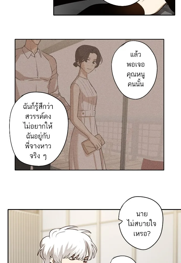 ฉันเปล่าร้องไห้ซะหน่อย ตอนที่ 67 รูปที่ 5
