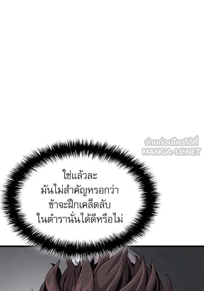 ลับลางลวง ตอนที่ 31 เจ้าสำนักที่ได้ตื่นขึ้นมา รูปที่ 174