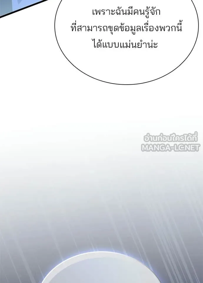 Villain to kill ตอนที่ 220 รูปที่ 89