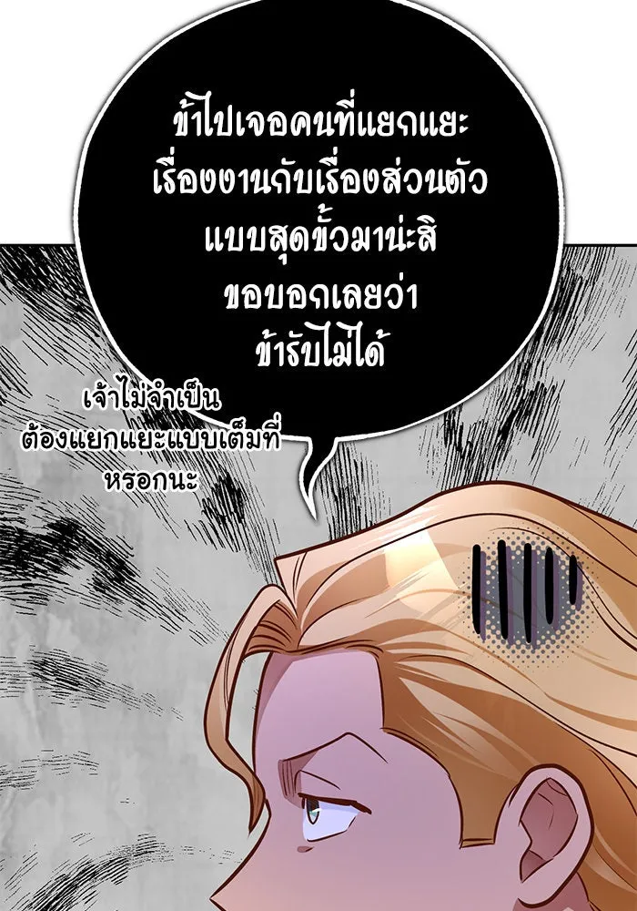 บุตรีดยุกขอไม่แต่งงานbrกับหนุ่มในฝัน ตอนที่ 83 รูปที่ 128