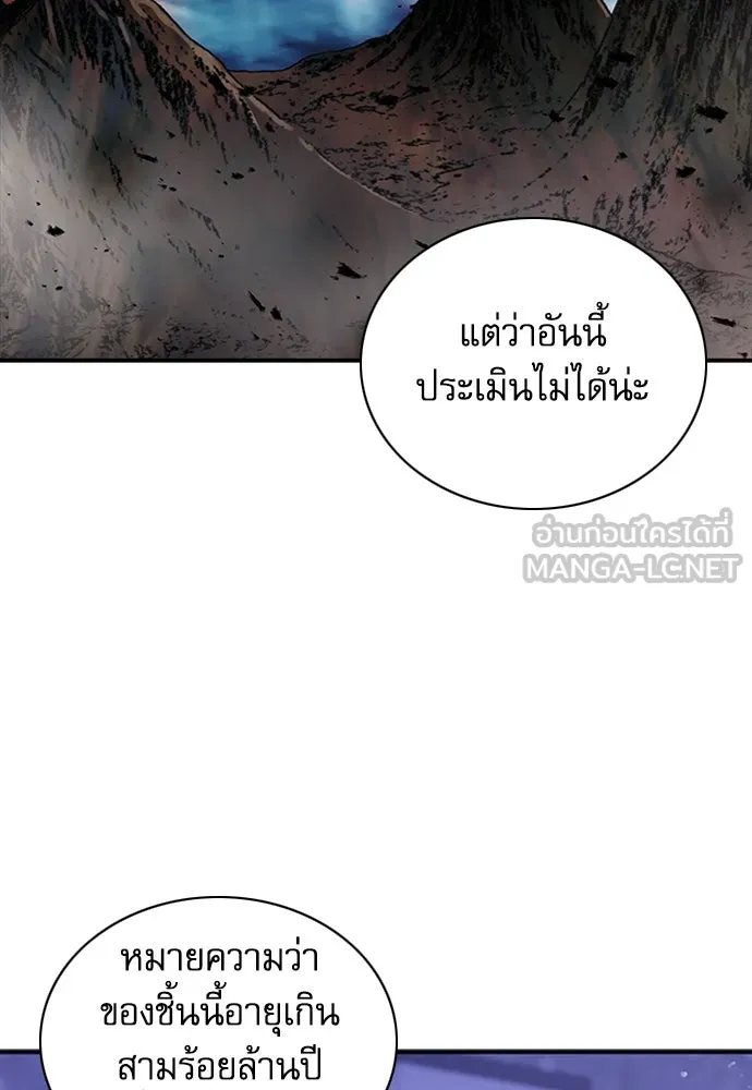 ดรูอิดแห่งสถานีโซล ตอนที่ 101 รูปที่ 111