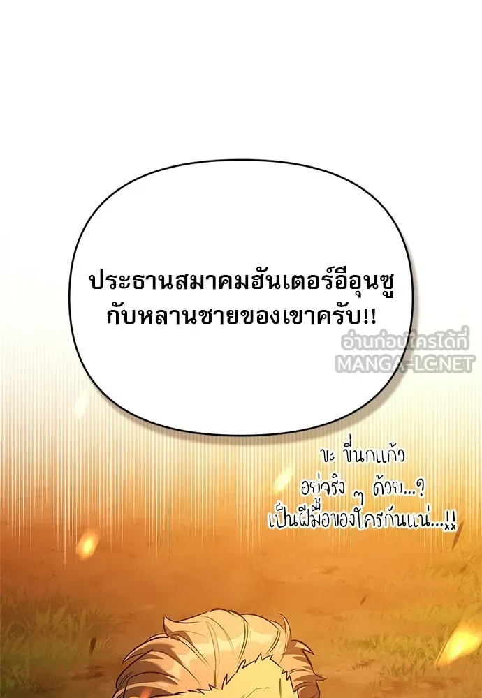 ชีวิตฮีลใจนายฮันเตอร์คลาส S ตอนที่ 21 รูปที่ 102