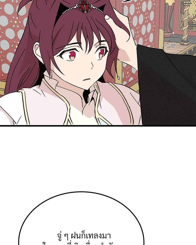 ข้าต้องไม่ใช่พระชายา ตอนที่ 75 รูปที่ 53