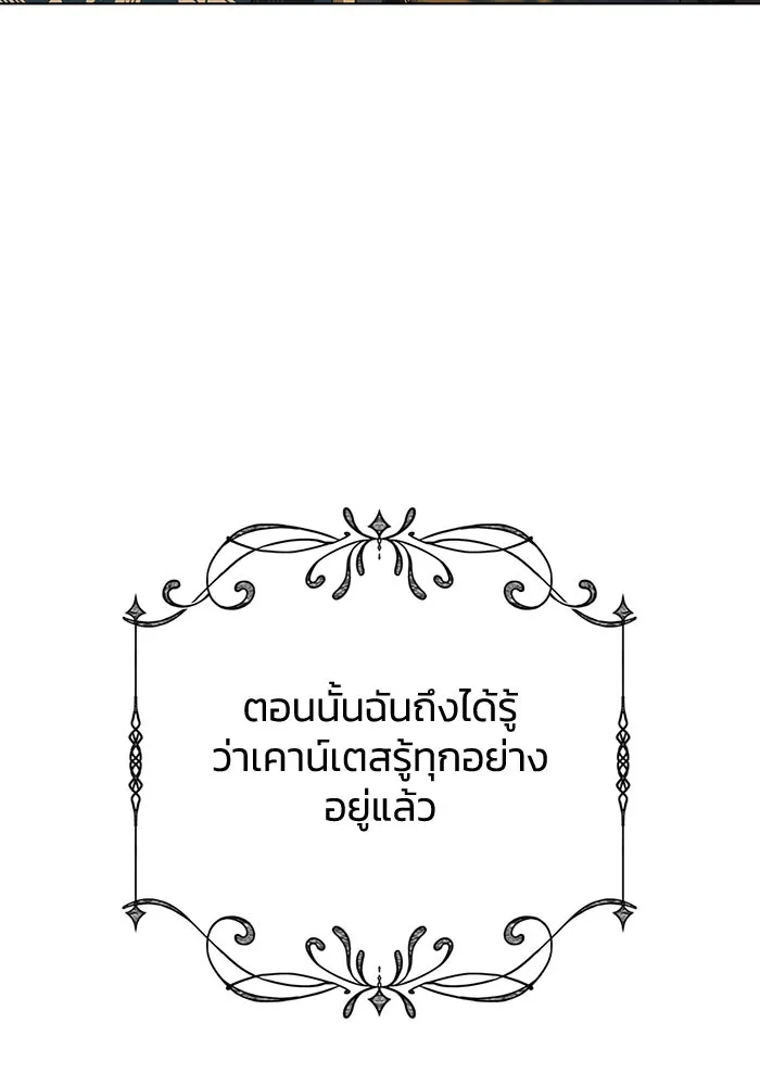 ฉันกลายเป็นแม่พระเอกนิยายจอมเสเพล ตอนที่ 40 รูปที่ 59