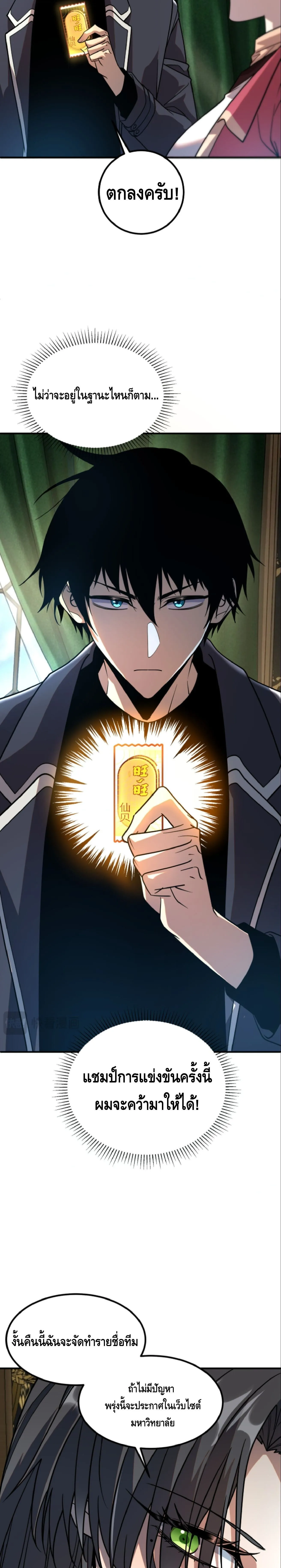Awakening the Purple Thunder at the Beginning ปล_กอาช_พระด_บ S เทพอ_สน_ม_วงสวรรค_ ตอนที่ ตอนที่ 61 รูปที่ 5