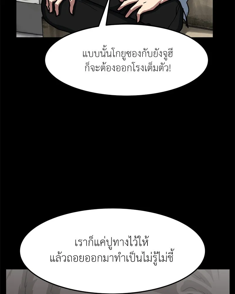 โรงเรียนสัตว์กินเนื้อ ตอนที่ 47 รูปที่ 58