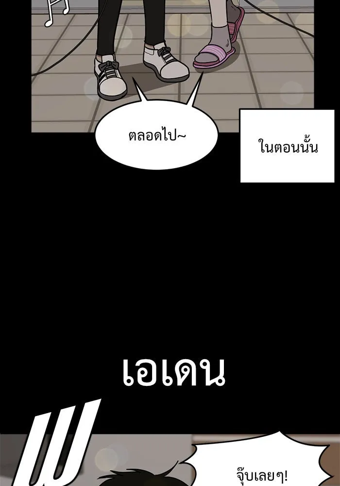 ช่วยเปลี่ยนฉันที ตอนที่ 82. เอเดน 2 รูปที่ 61