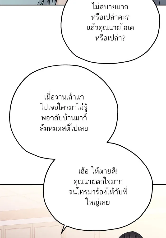 สลับรัก สลับชะตา ตอนที่ 30 รูปที่ 26