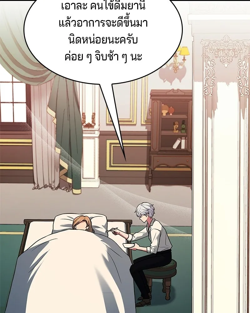 เจ้าชายแผนโบราณ ตอนที่ 20 รูปที่ 77