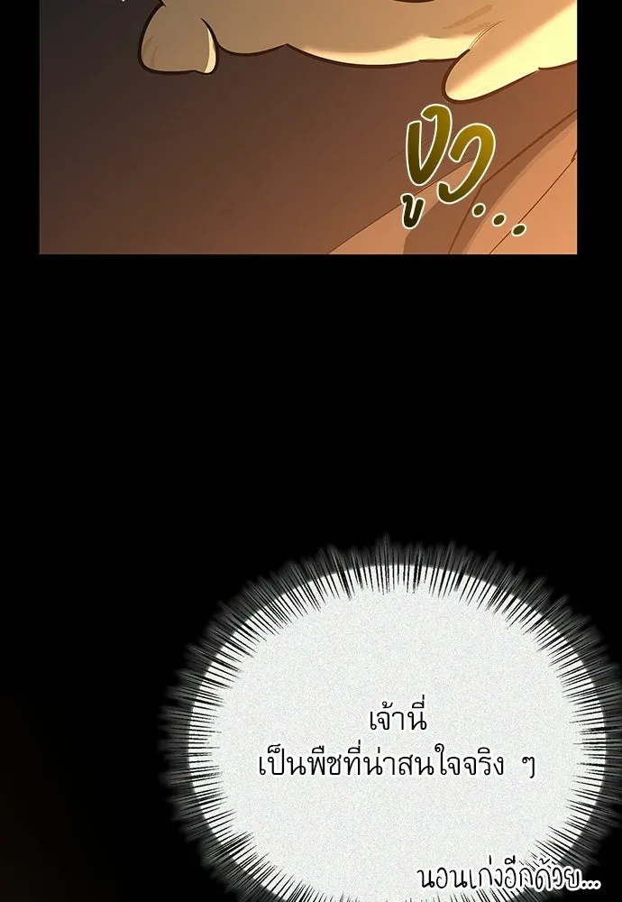 ชีวิตฮีลใจนายฮันเตอร์คลาส S ตอนที่ 24 รูปที่ 80