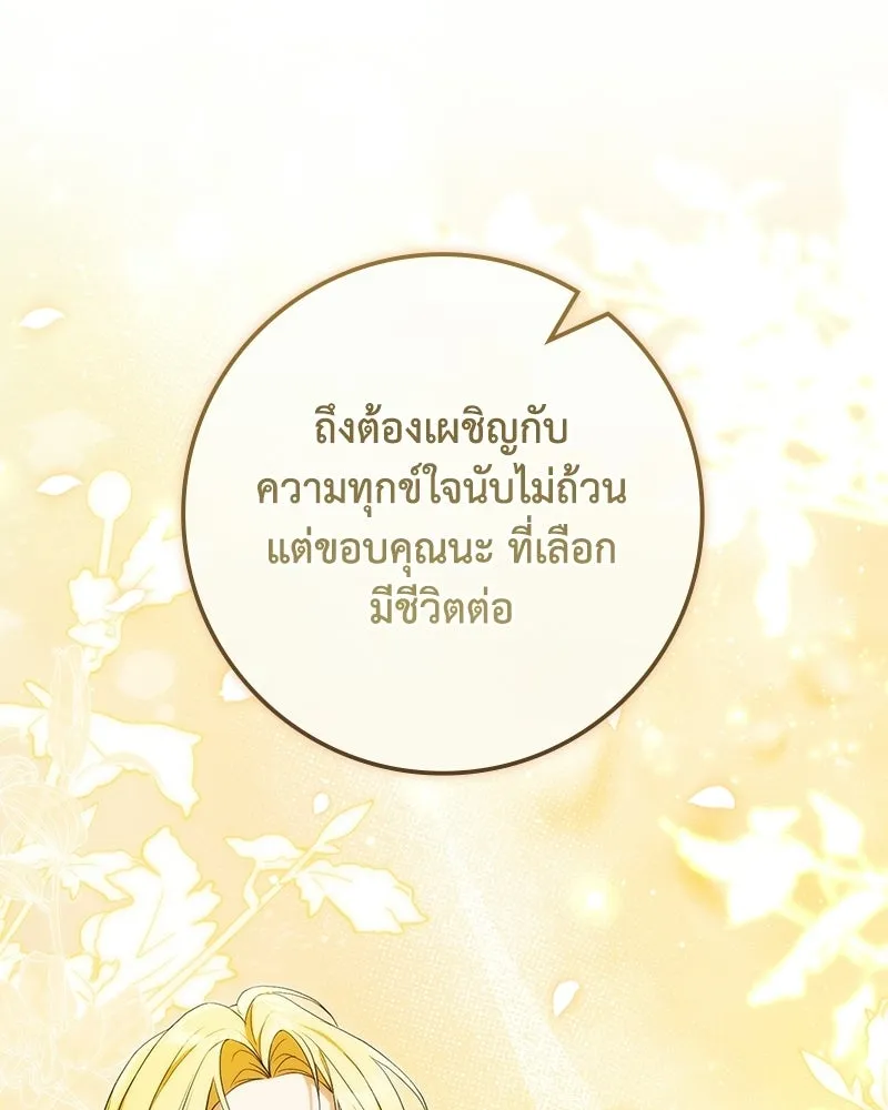 ดัชเชสเชลย ตอนที่ 48 รูปที่ 86