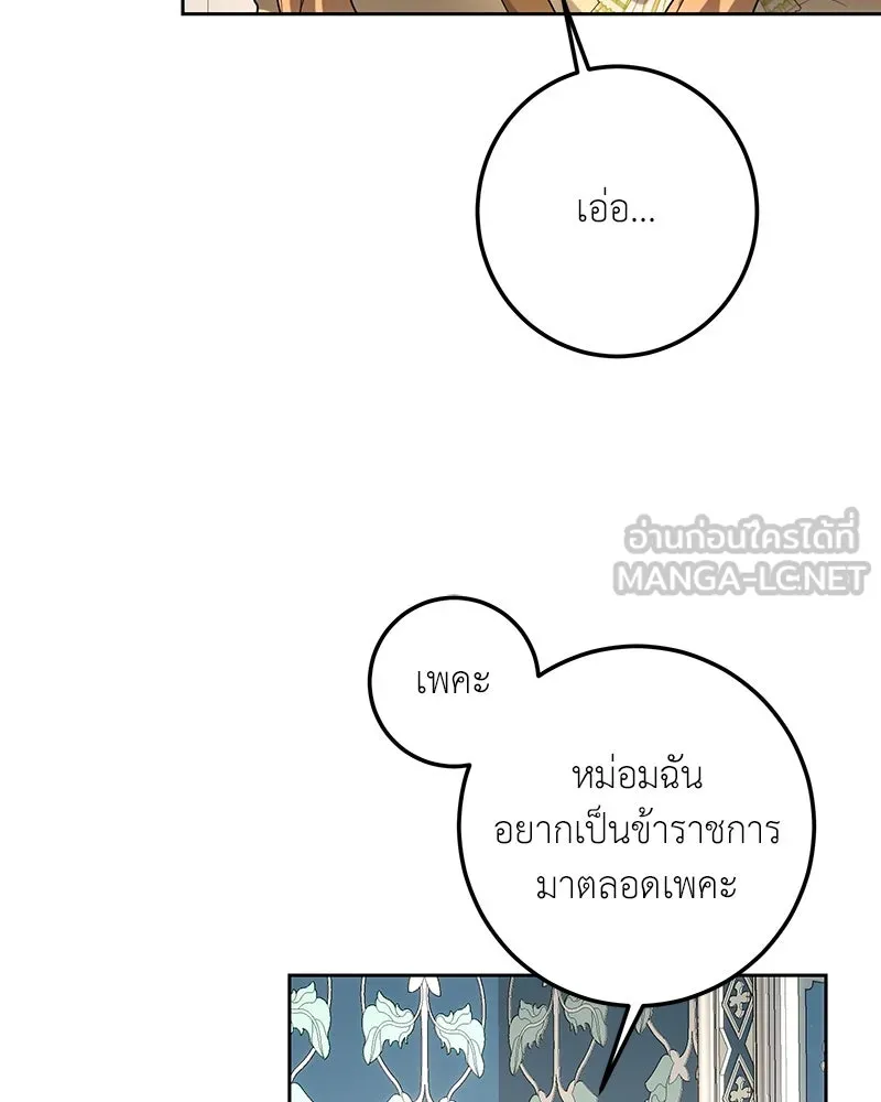 เจ้าหญิงคลั่งแห่งวังหลวง ตอนที่ 110 รูปที่ 12