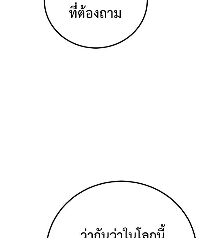 เรียกฉันว่าพระเจ้า ตอนที่ 14 รูปที่ 223