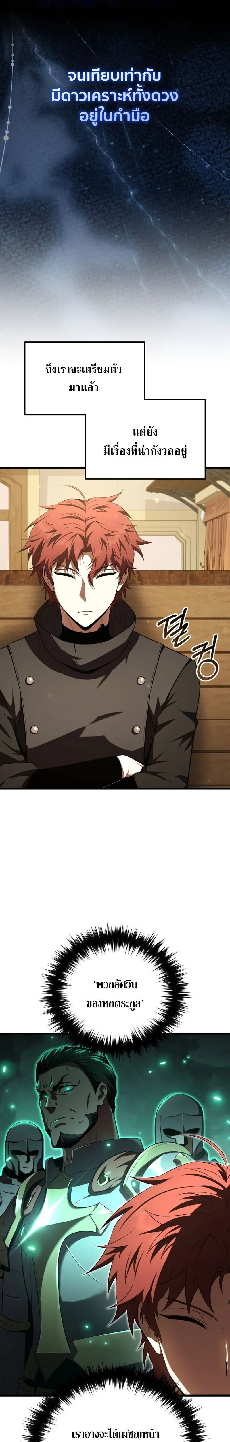 The Fox-Eyed Villain of the Demon Academy เปล_ยนชะตาวายร_ายแห_งสถาบ_นป_ศาจ ตอนที่ ตอนที่ 40 รูปที่ 17