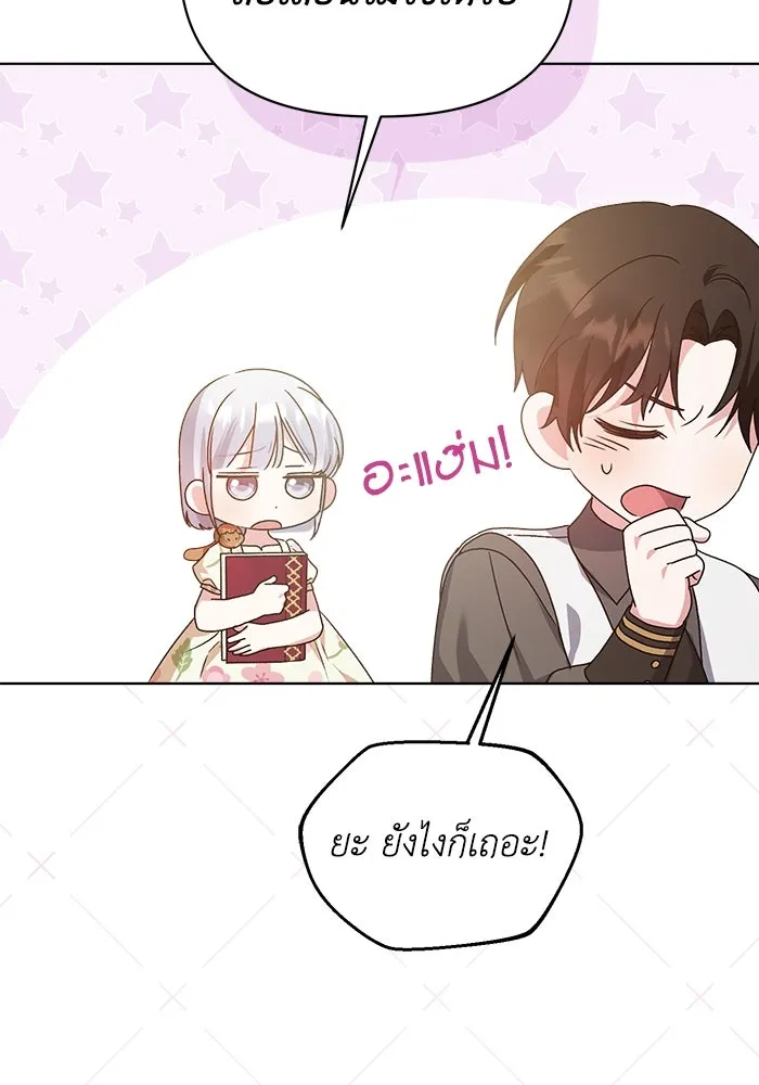 ชีวิตใหม่ในตระกูลมือสังหาร ตอนที่ 14 รูปที่ 53