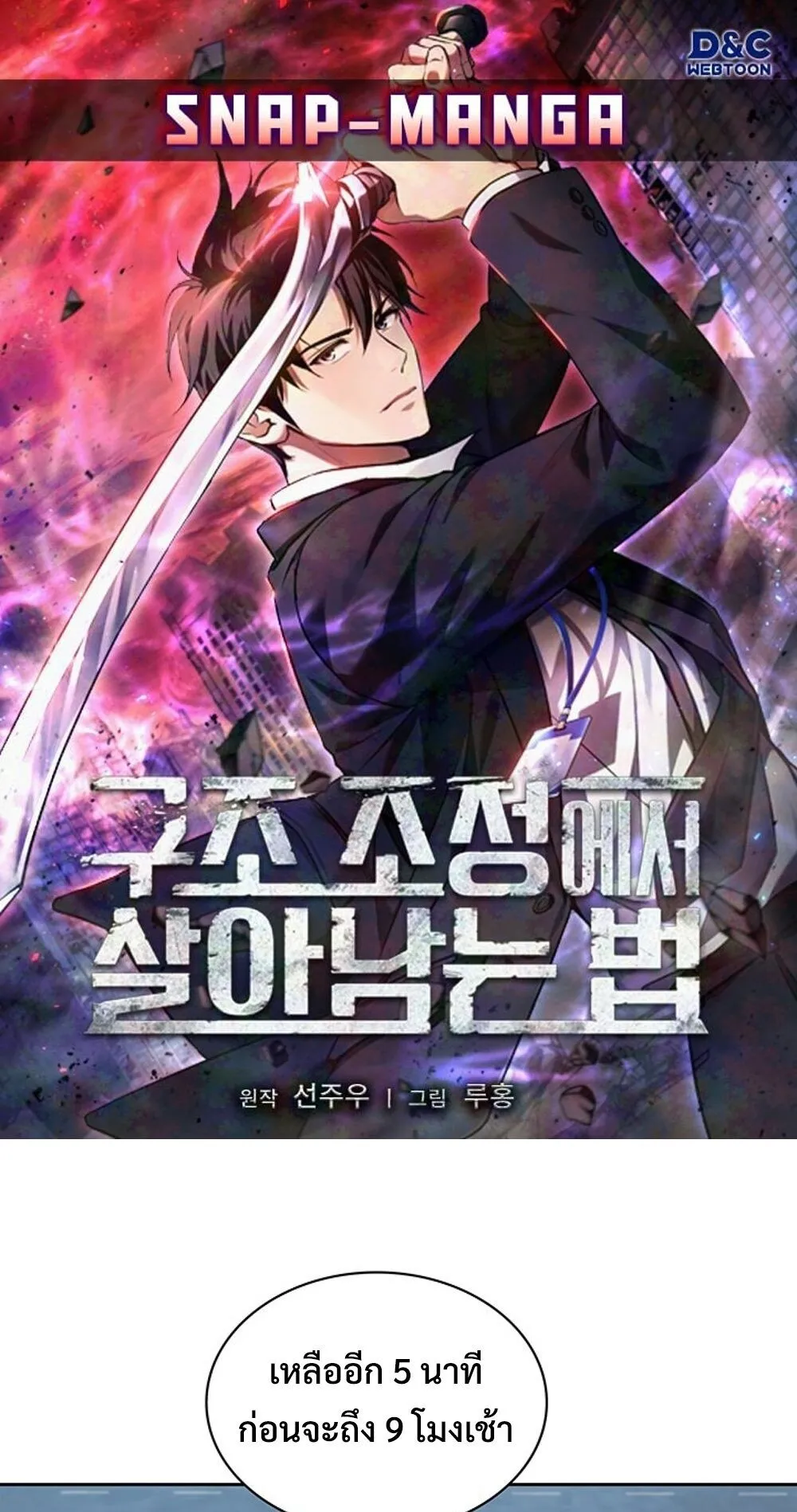 How to Survive Restructuring ว_ธ_เอาต_วรอดจากการปร_บโครงสร_าง ตอนที่ ตอนที่ 47 รูปที่ 1