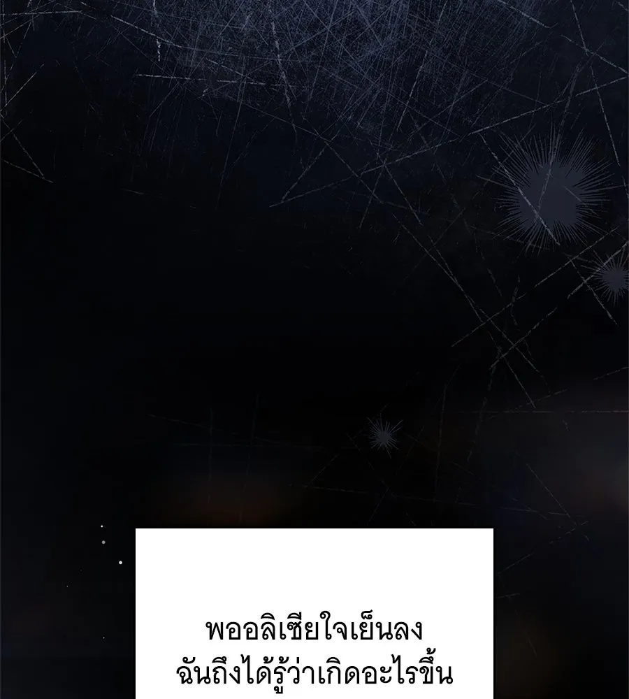 สาว(ลับ)ใช้ของท่านเคานต์ตาบอด ตอนที่ 49 (จบซีซัน 1) รูปที่ 145