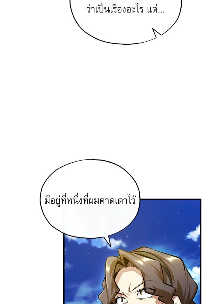 ศาสตราจารย์จำเป็นแห่งอะคาเดมี ตอนที่ 74 รูปที่ 113