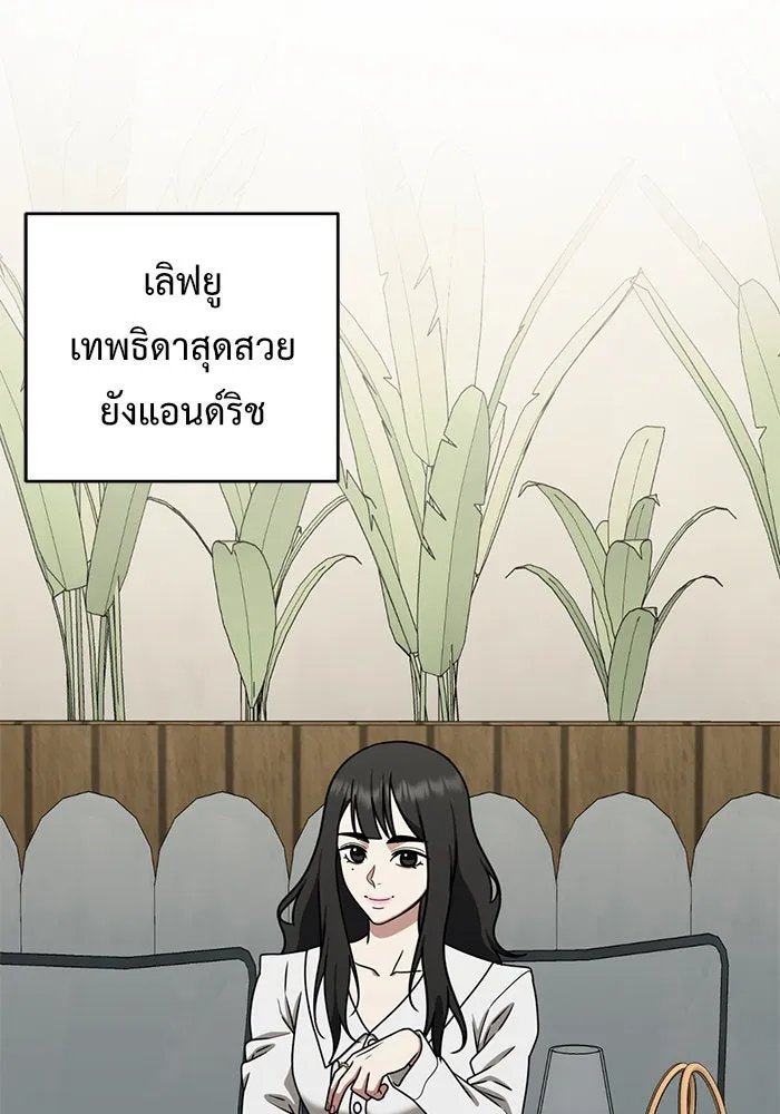 ช่วยเปลี่ยนฉันที ตอนที่ 148. ลีจียุน 1 รูปที่ 50