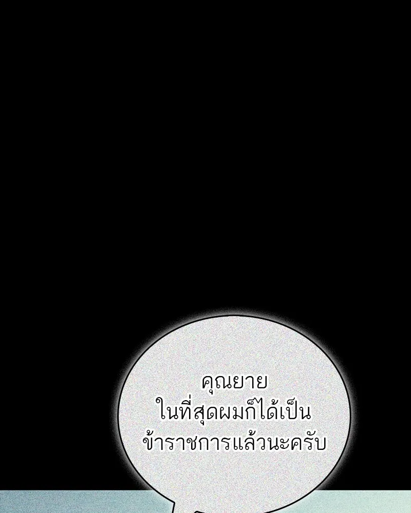 สุดยอดเทรนเนอร์แห่งยุทธภพ ตอนที่ 26 คุณตา รูปที่ 64