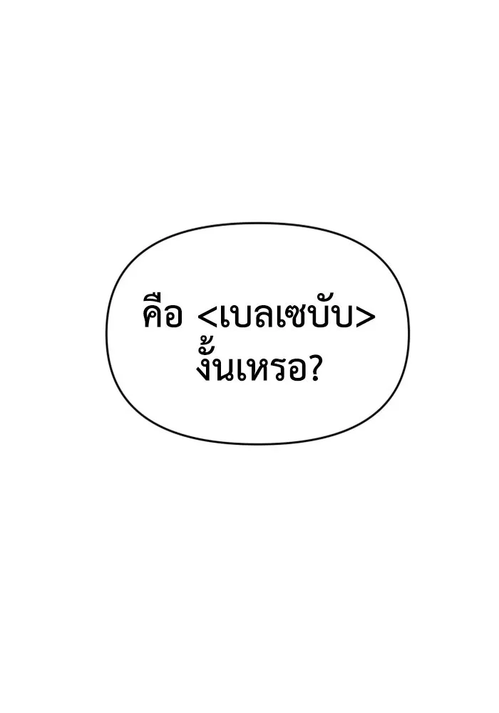 อดีตบอสหอคอย ตอนที่ 23 รูปที่ 83