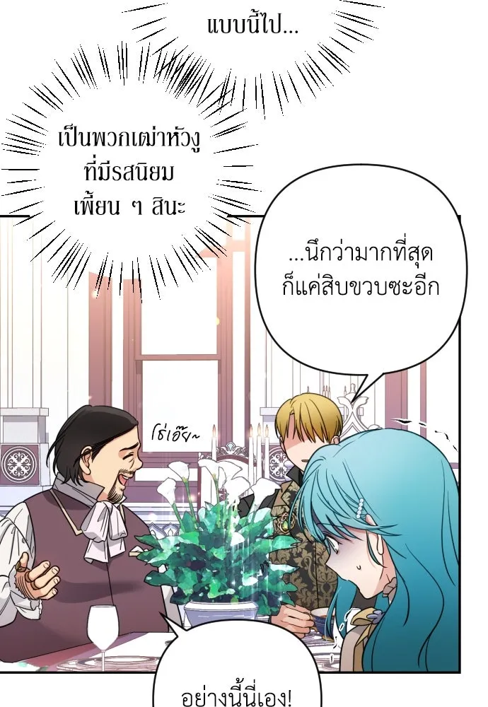 เลดี้มินต์ ตอนที่ 2 รูปที่ 110