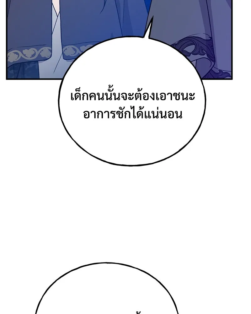 ปลูกผักพิชิตหอคอย ตอนที่ 29 รูปที่ 121