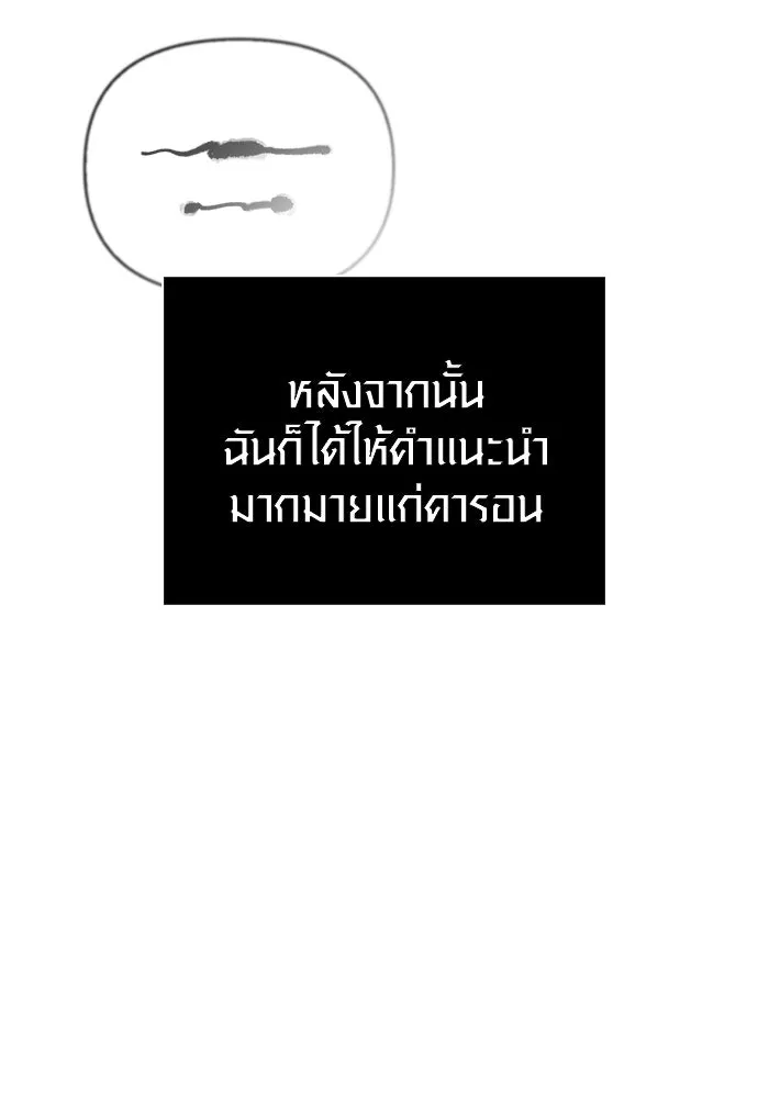 เอาชีวิตรอดในเกมฉบับคนเถื่อน ตอนที่ 76 นักรบผู้หนึ่ง รูปที่ 110