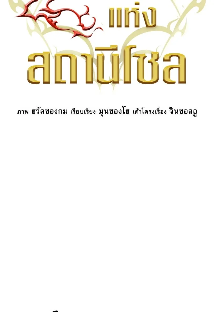 ดรูอิดแห่งสถานีโซล ตอนที่ 167 รูปที่ 13