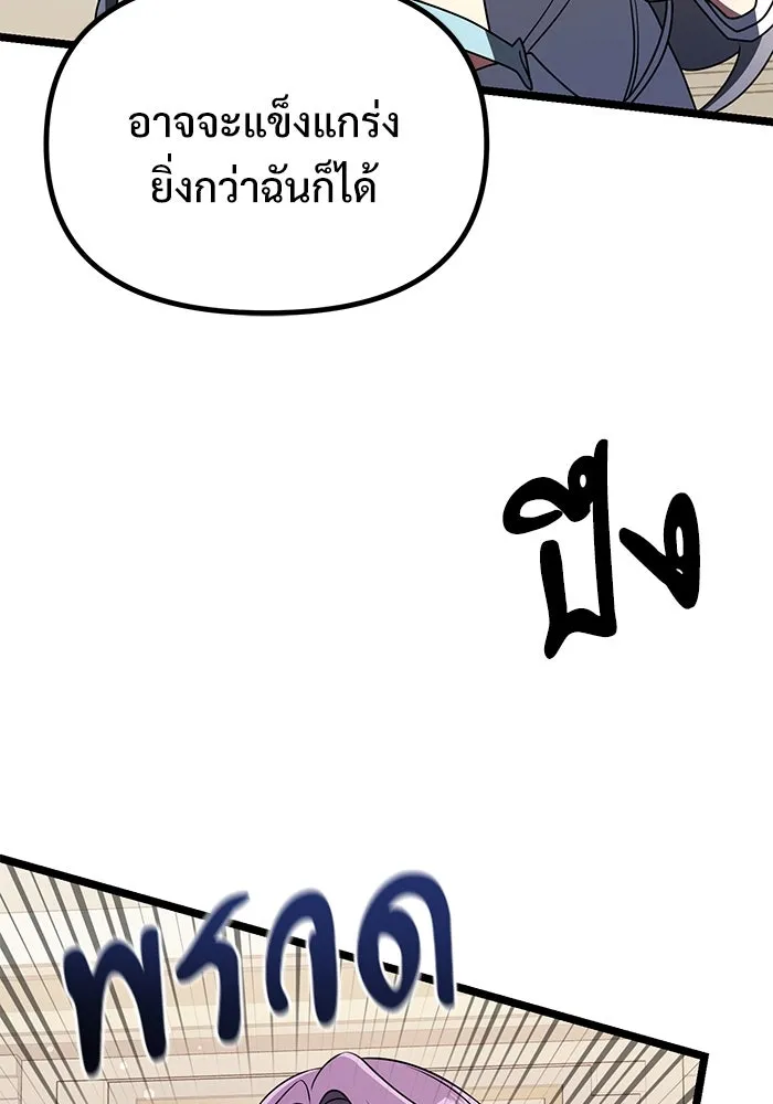 อัศวินดำล่าท้าเวลา ตอนที่ 43 รูปที่ 88