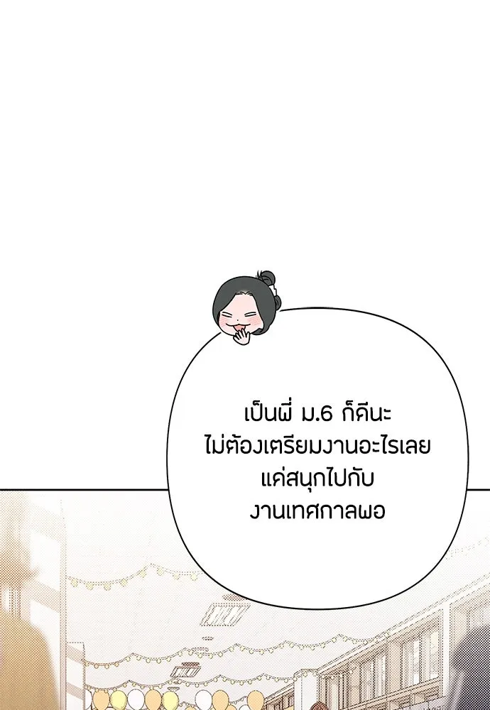 เป็นวัยรุ่นมันเหนื่อย ตอนที่ 72 รูปที่ 14