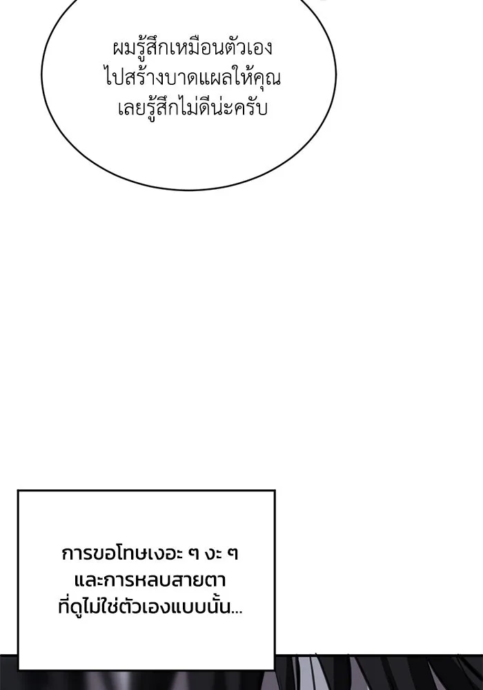 ชีวิตรักฉบับเดจาวู ตอนที่ 19 รูปที่ 77