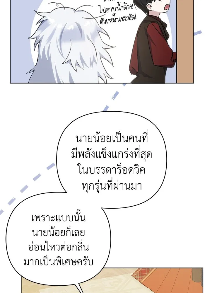 ชีวิตใหม่ในตระกูลมือสังหาร ตอนที่ 11 รูปที่ 32