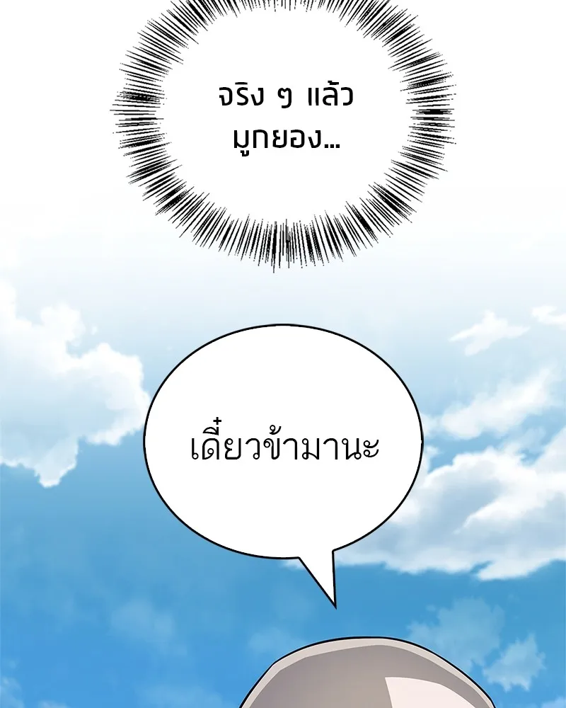 สุดยอดเทรนเนอร์แห่งยุทธภพ ตอนที่ 21 การสอบคัดเลือกเข้าสำนัก รูปที่ 142