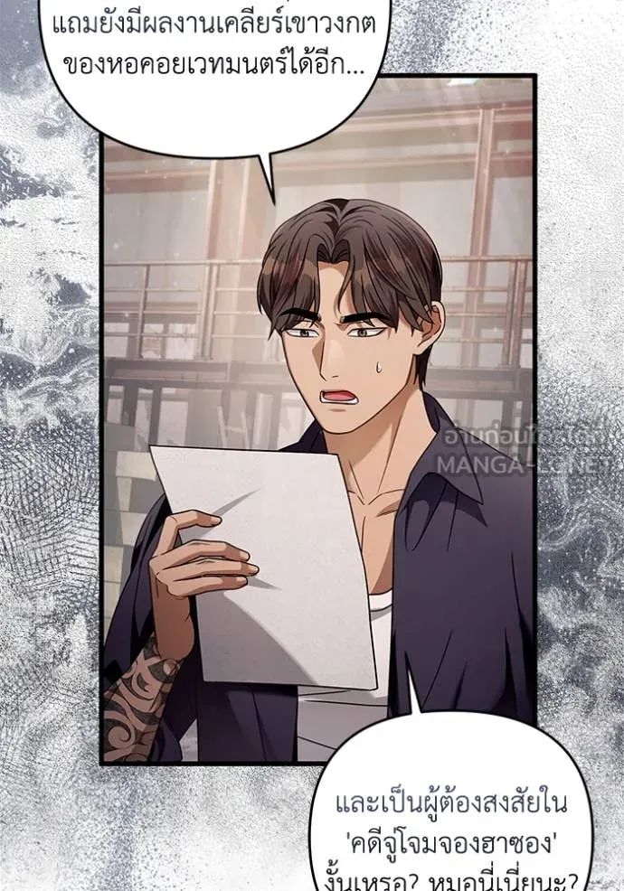 เชื่อเถอะ ฉันเป็นฮัน ตอนที่ 44 รูปที่ 100