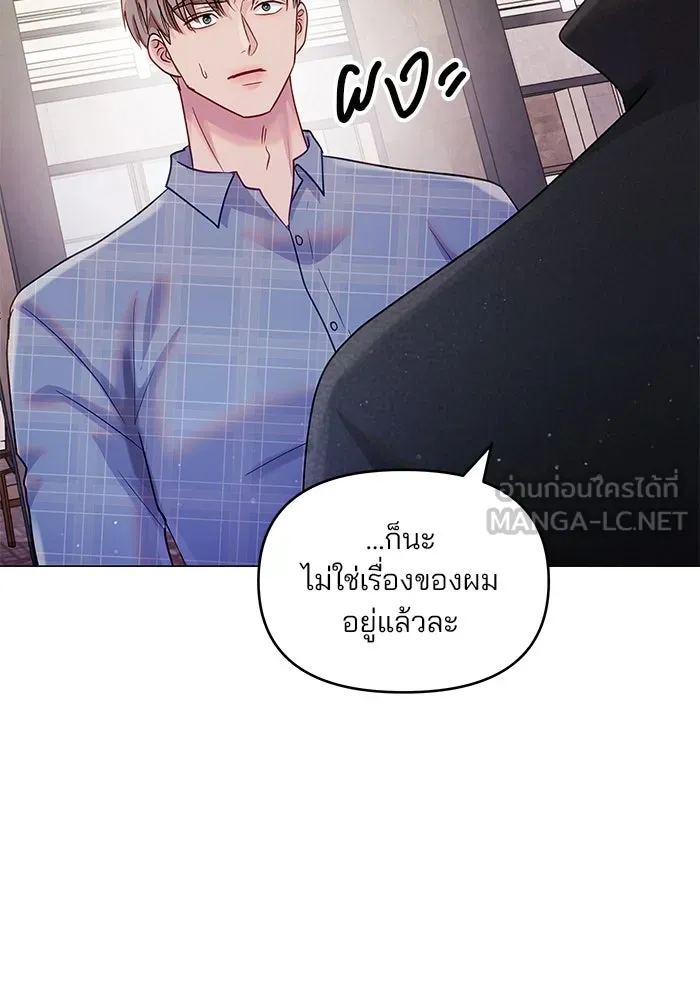 คู่มือคว้าหัวใจนายตัวร้าย ตอนที่ 46 รูปที่ 84