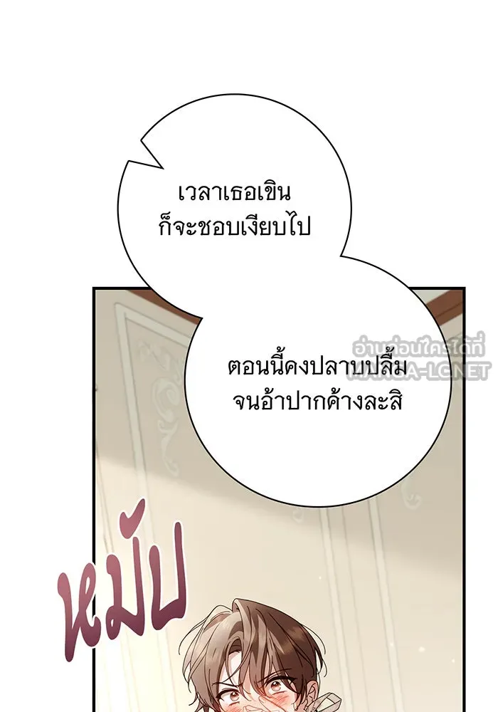 สาว(ลับ)ใช้ของท่านเคานต์ตาบอด ตอนที่ 26 รูปที่ 117