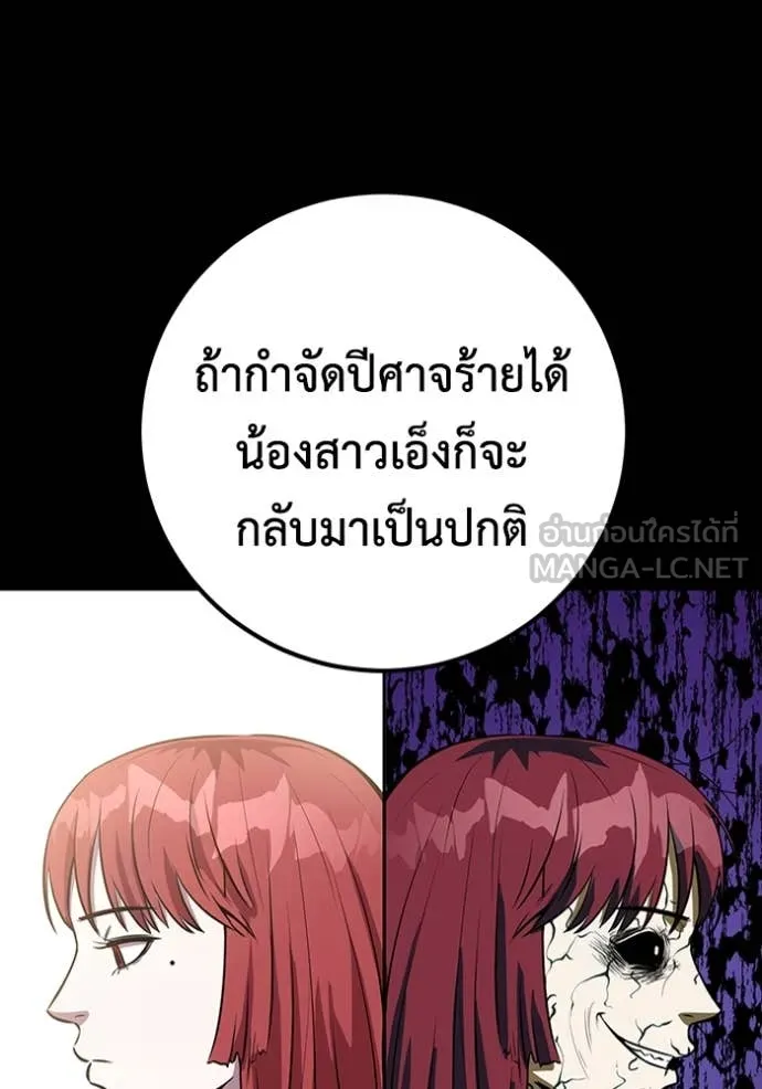 เรียกฉันว่าพระเจ้า ตอนที่ 46 รูปที่ 58