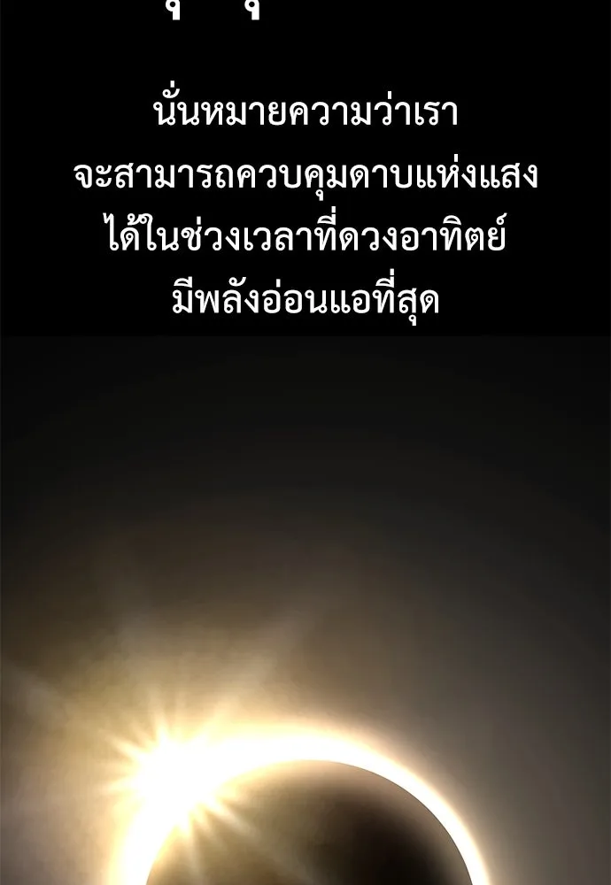 ไอ้เพลเยอร์นั่น ฉันฆ่ามันเอง ตอนที่ 55 รูปที่ 35