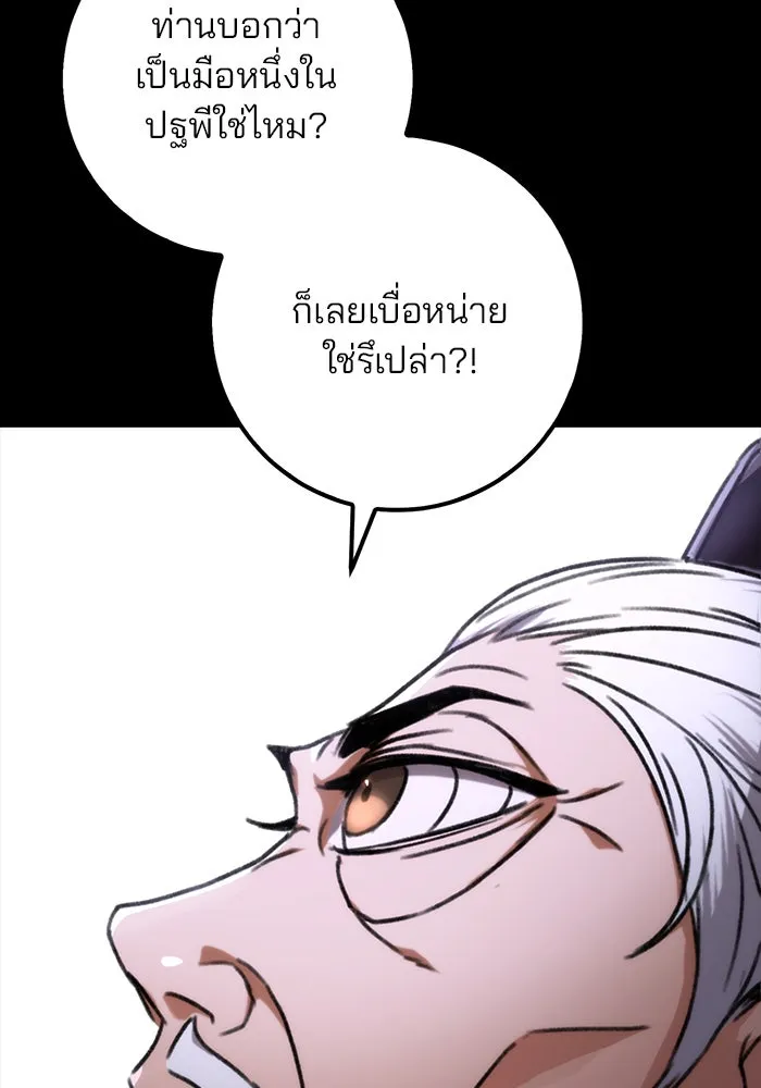 ดาบแห่งจักรพรรดิ ตอนที่ 2 รูปที่ 91