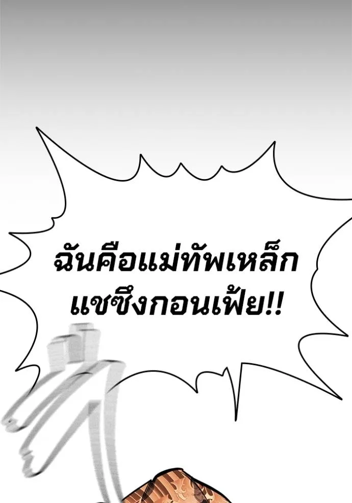 มหาสงครามคนแกร่ง ตอนที่ 12 รูปที่ 50