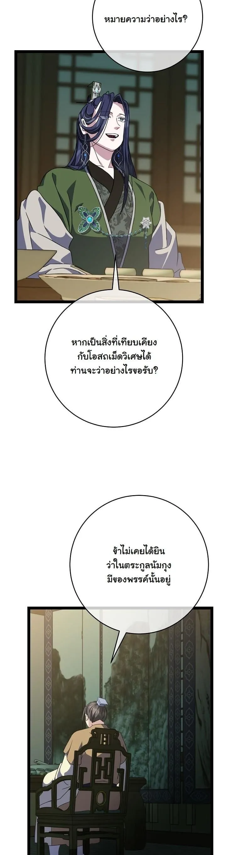 The Return of Namgung_s Granddaughter ตอนที่ ตอนที่ 38 รูปที่ 9