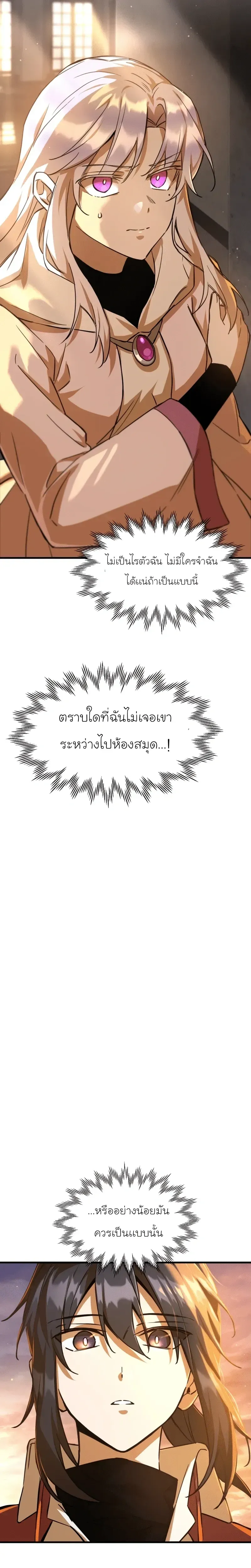 Helmut_ The Forsaken Child ตอนที่ ตอนที่ 109 รูปที่ 10