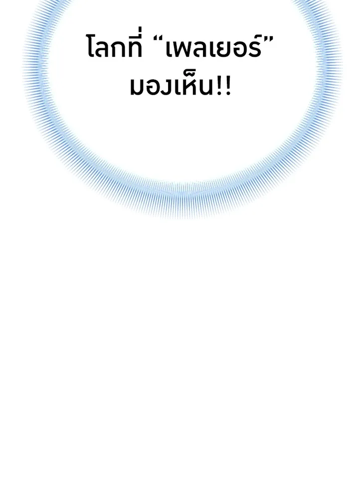 เพลเยอร์เลือดเทวะ ตอนที่ 4 เพลเยอร์ รูปที่ 80