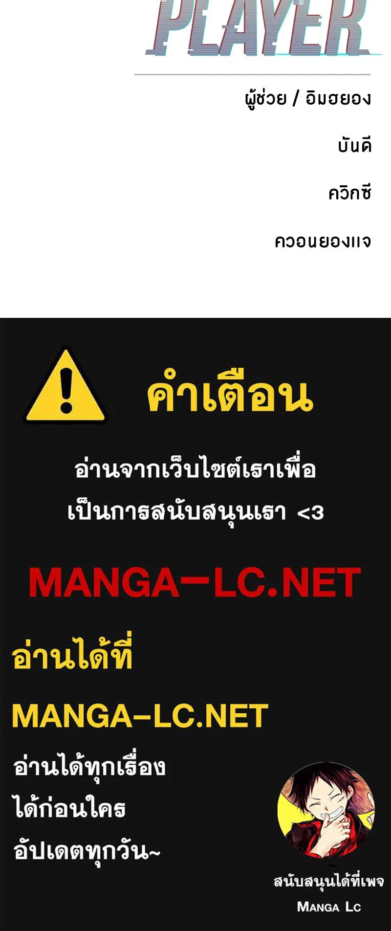 Player ตอนที่ 80 รูปที่ 130