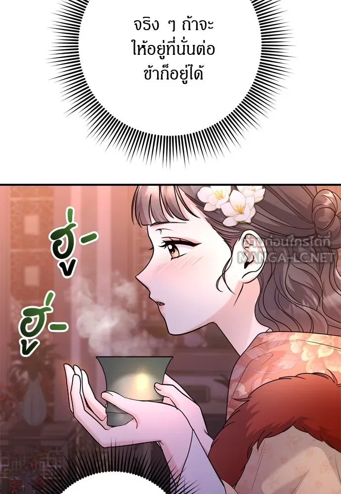 ข้าเนี่ยนะเป็นพระสนม ตอนที่ 64 จากไปกับข้าเถอะ รูปที่ 60