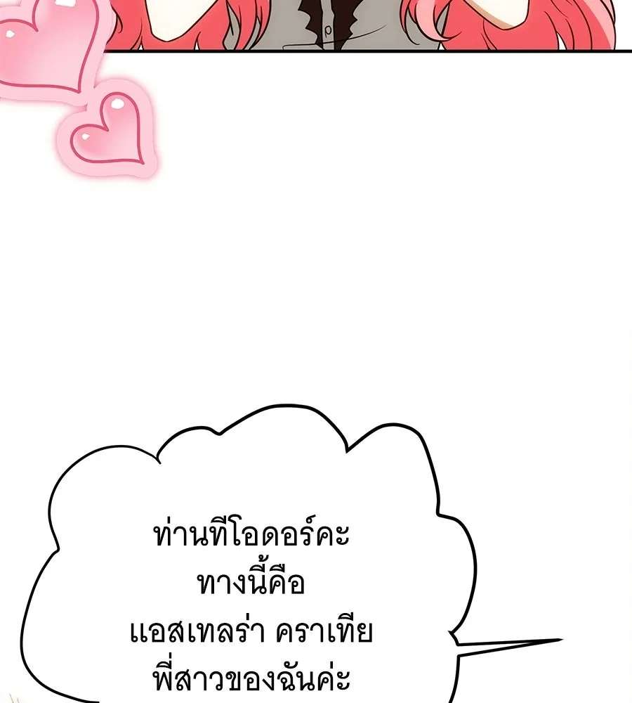 เปลี่ยนบทร้ายให้เป็นบทรัก ตอนที่ 76 รูปที่ 56