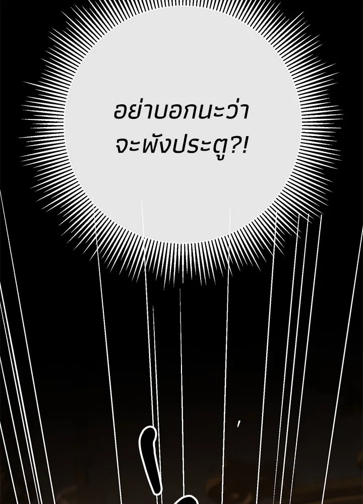 องค์ชายผู้อื้อฉาว ตอนที่ 70 รูปที่ 26