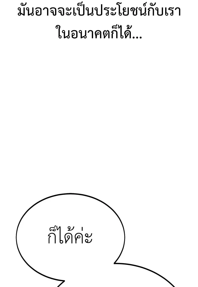 ไอ้เพลเยอร์นั่น ฉันฆ่ามันเอง ตอนที่ 40 รูปที่ 85