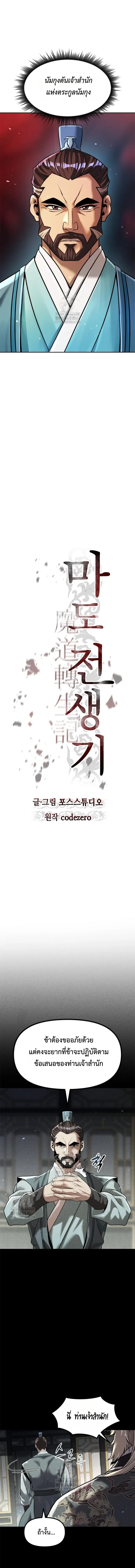 Chronicles of the Demon Faction ตำนานการเก_ดใหม_ในล_ทธ_มาร ตอนที่ ตอนที่ 136 รูปที่ 7